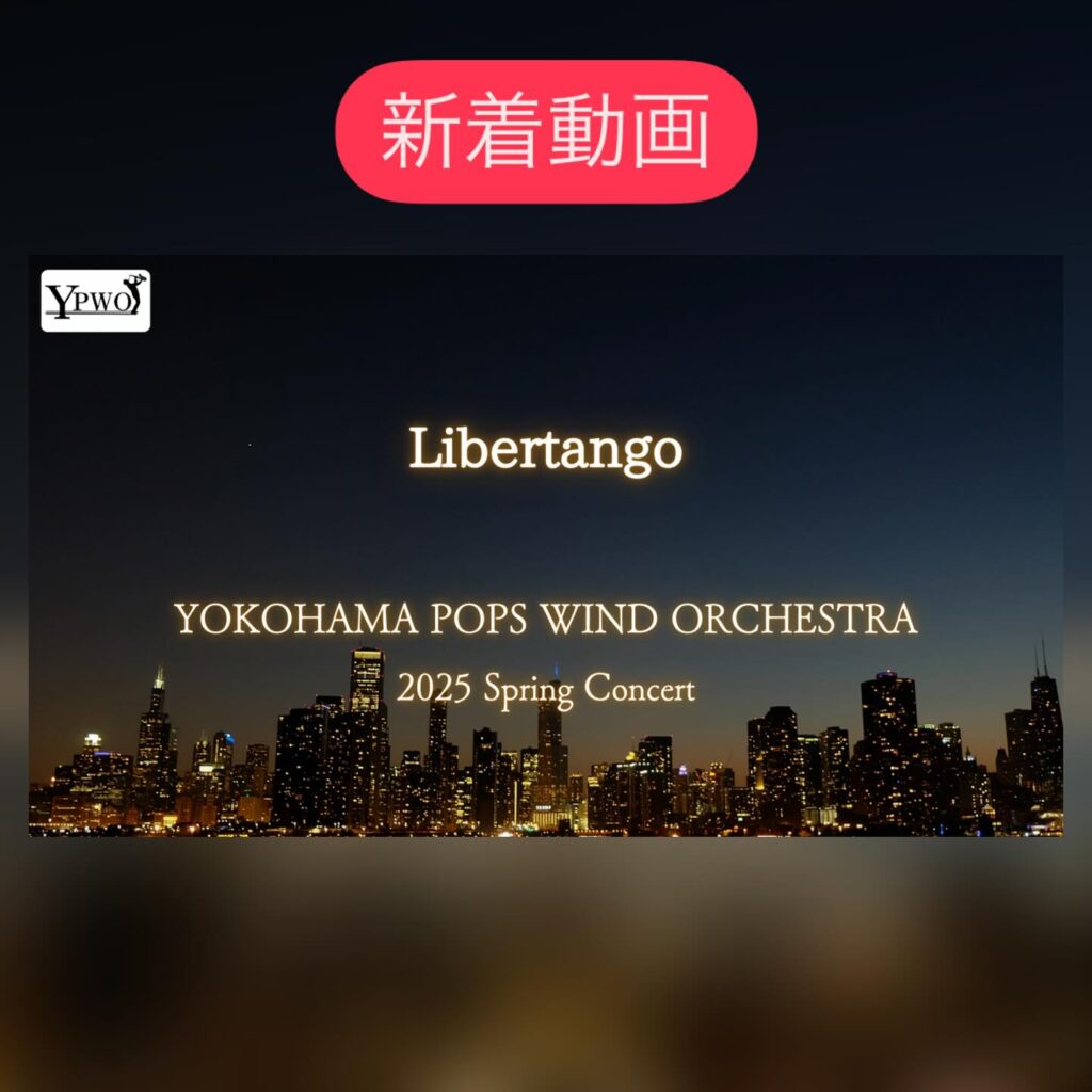 動画公開のお知らせ｜リベルタンゴ - Libertango