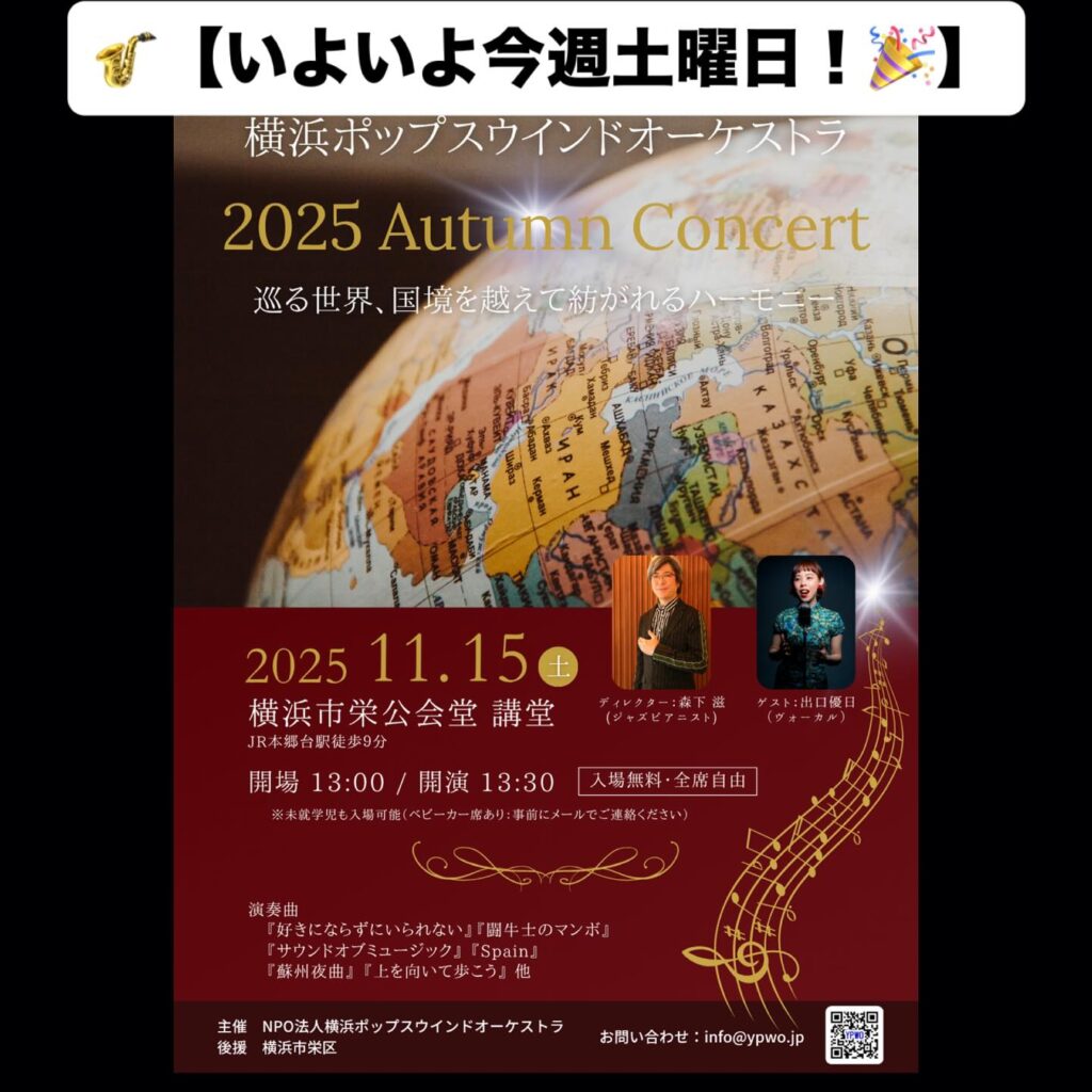 いよいよ今週土曜日！🎉