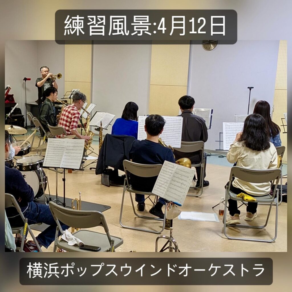 4/12 練習＆ゲストリハ！