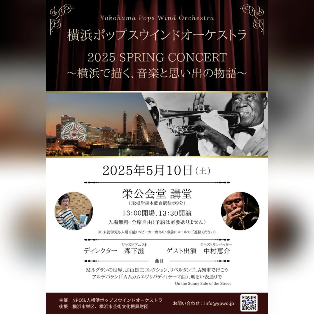 📢チラシ完成！🎶 5/10「Spring Concert」開催！