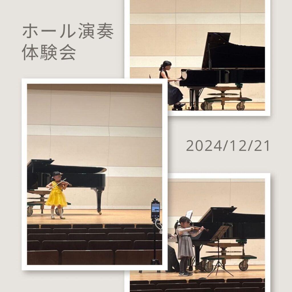 地域の子どもたちにホール演奏体験を！